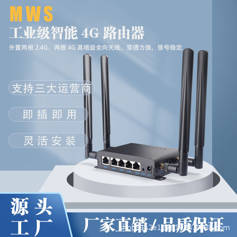 三网通4g插卡式无线路由无线联通电信卡转有线无线上网MWS-RG300B