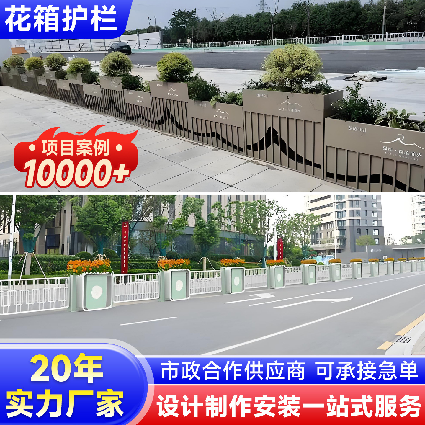 Outdoor commercial street, sidewalk central landscaping, municipal road, stainless steel flower box, railing, and fence manufacturer, custom-made