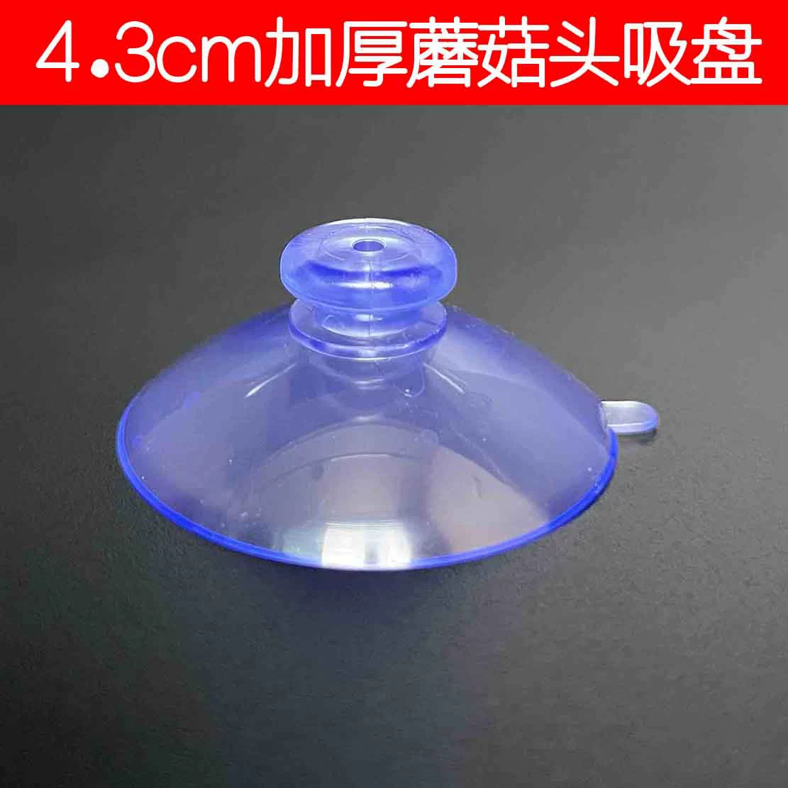 Прозрачная вакуумная присоска из ПВХ с грибовидным основанием, утолщенная, 43 мм (4,3 см), производитель может изготовить 4,5 см (45)
