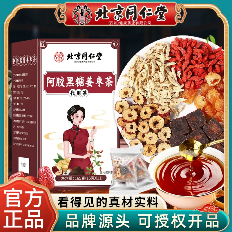 Пекин Tongrentang Ejiao коричневый сахар, имбирный мармелад, чай напиток тетя