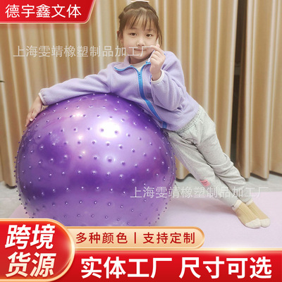 儿童感统训练感统球颗粒按摩球大龙球触觉瑜珈瑜伽球健身球85cm|ms