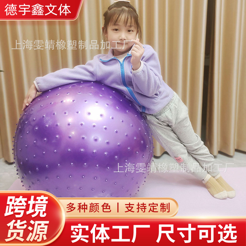 儿童感统训练感统球颗粒按摩球大龙球触觉瑜珈瑜伽球健身球85cm|ms