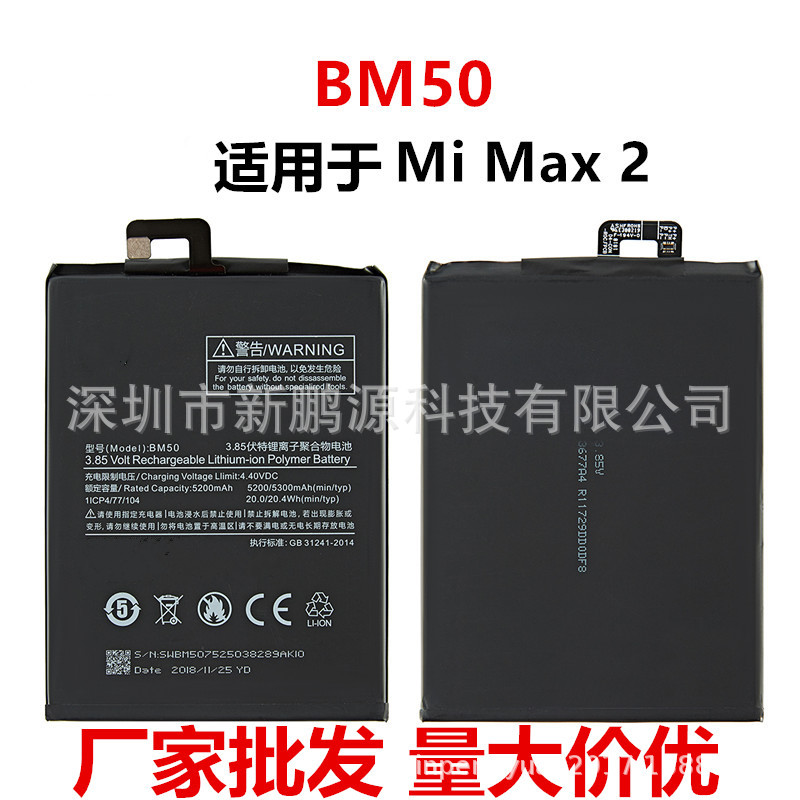 适用于小米Xiaomi Mi Max 2 Max2 MAX2手机替电池 BM50全新电板
