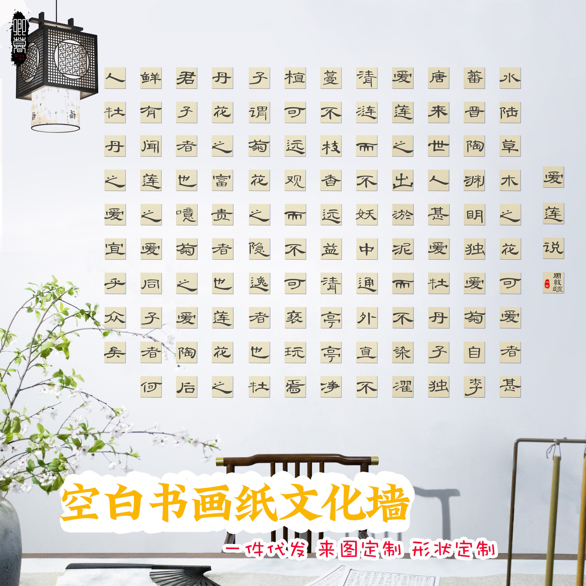 DIY calligraphy and painting paper squares for creating cultural walls, calligraphy and traditional Chinese paintings, blank wall stickers, creative background decorations, and wallpaper.