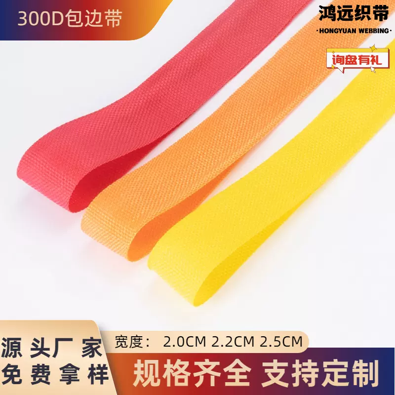 厂家批发300D包边带包边条丙纶pp平纹织带黑色加厚美国纹箱包辅料