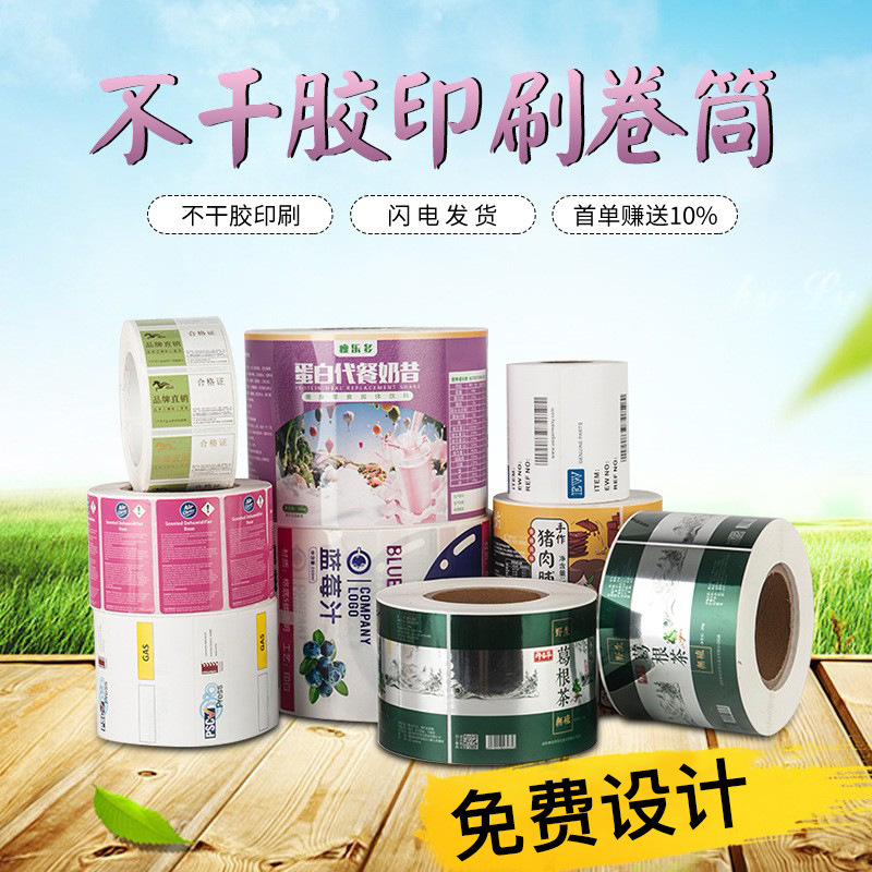 彩色卷筒不干胶标签哑银透明pvc镭射logo广告商标外卖奶茶杯贴纸