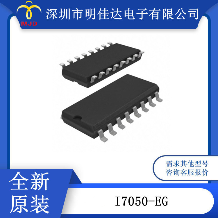 集成电路ic  I7050-EG  HA16679P 现货原装