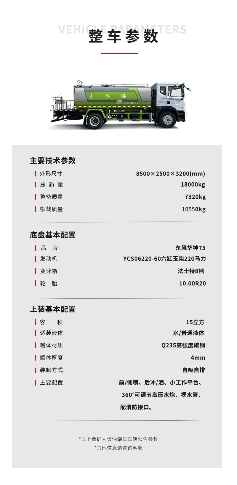 Chusheng Sanitation Spray Truck Dongfeng Huashen Construction Site Dust Suppression Truck 15 Cubic Meters Road Maintenance Special Greening Sprinkler Truck