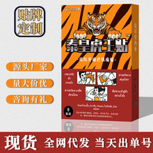 泰皇虎王贴膏药颈椎肩周关节疼痛不适劳损腰疼膏贴跑江湖地摊批发