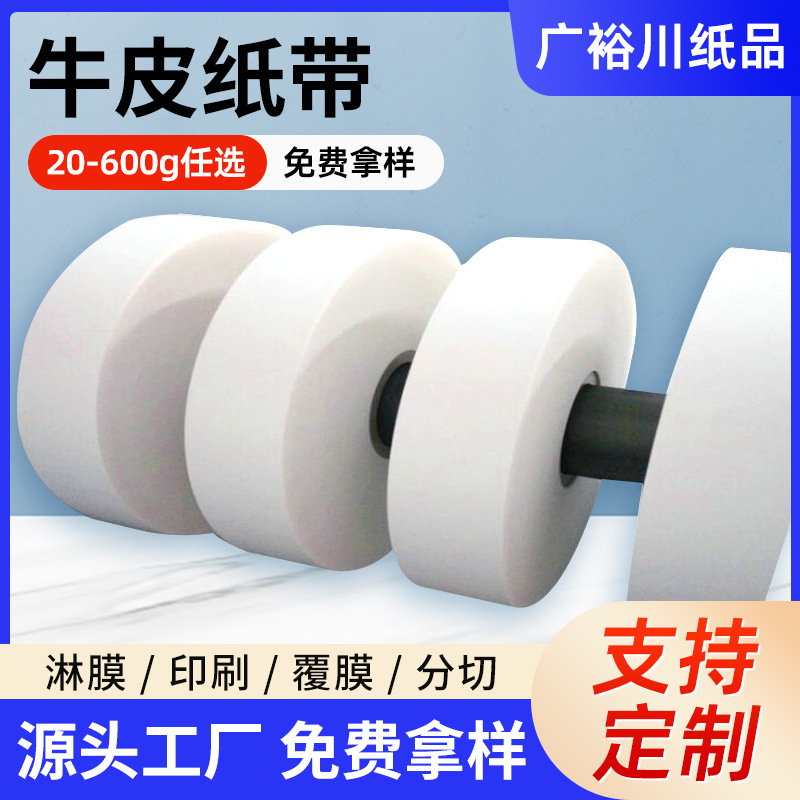 淋膜纸厂家 纯木桨卷筒白牛皮纸 白挂面牛皮纸 牛皮淋膜纸