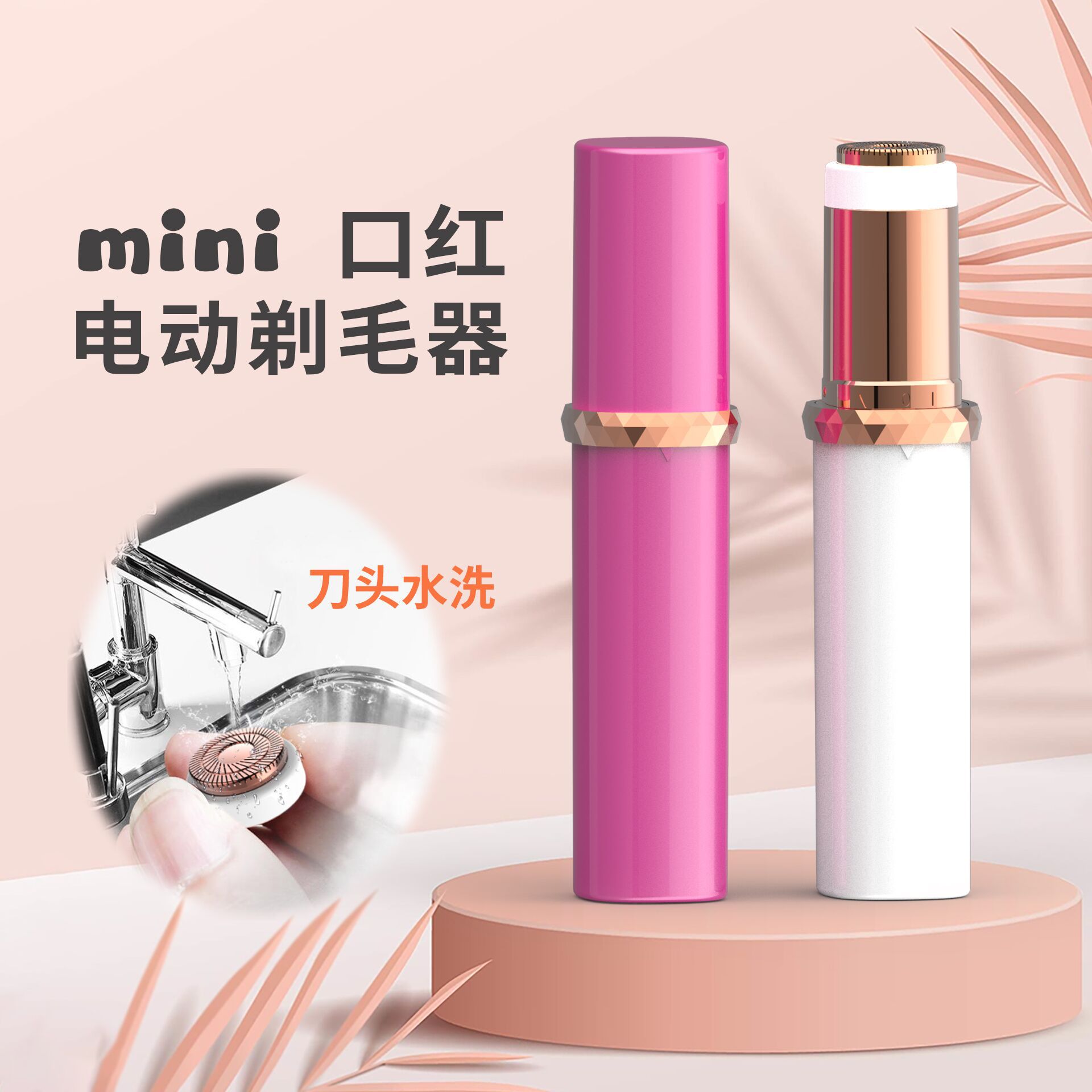 女士去除腋毛神器剃毛器去腿毛批發定製修剪器脫毛儀男剃鬚刮毛刀