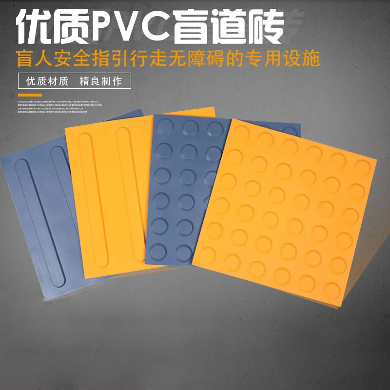 厂家盲道胶贴25CM30CM40CM高铁医院直行转弯提示盲道砖警示地面贴