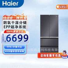 海尔486升风冷变频多门冰箱 BCD-486WGHFD1BSJU1
