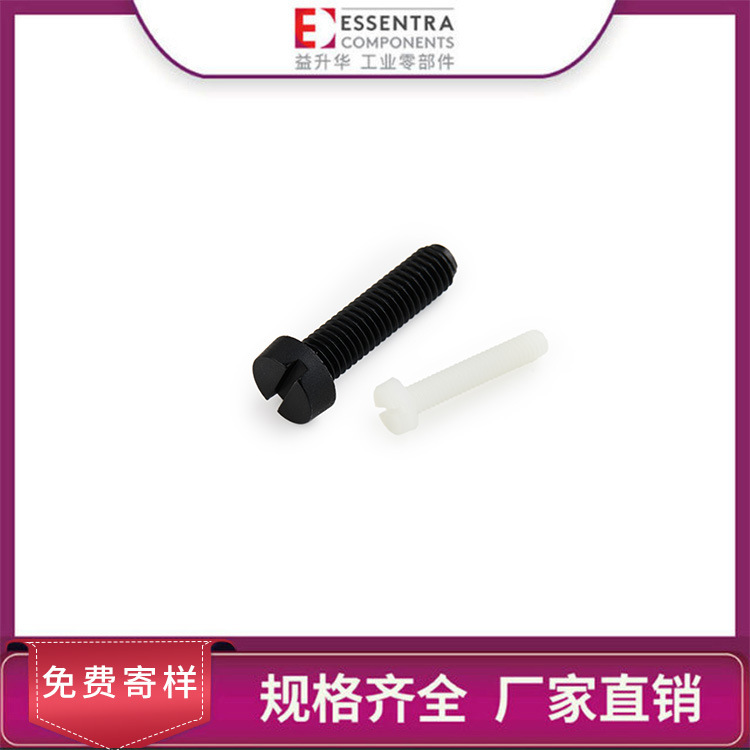 ESSENTRA益升华 黑白色尼龙6.6 厂家直供 SR 1951开槽圆柱头螺钉