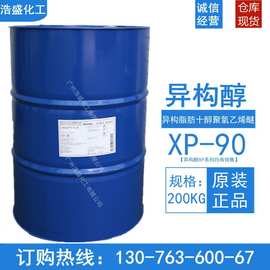XP-90扬巴异构脂肪十醇聚氧乙烯醚非离子表面活性剂XP90乳化剂