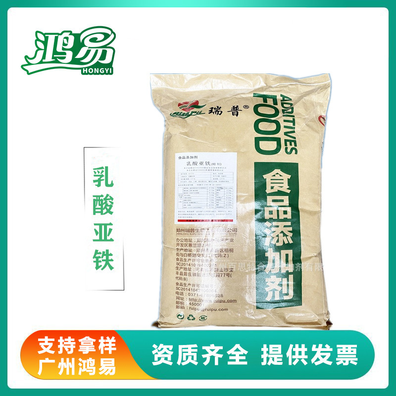 乳酸亚铁 食品级乳酸亚铁铁质强化剂微量元素营养强化剂 欢迎订购