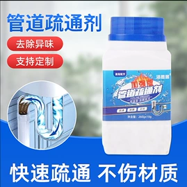 管道疏通剂;家居清洁护理;厨卫清洁剂