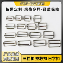 金属铁线拉芯扣皮带织带三档调节扣日字扣箱包服饰五金配件批发