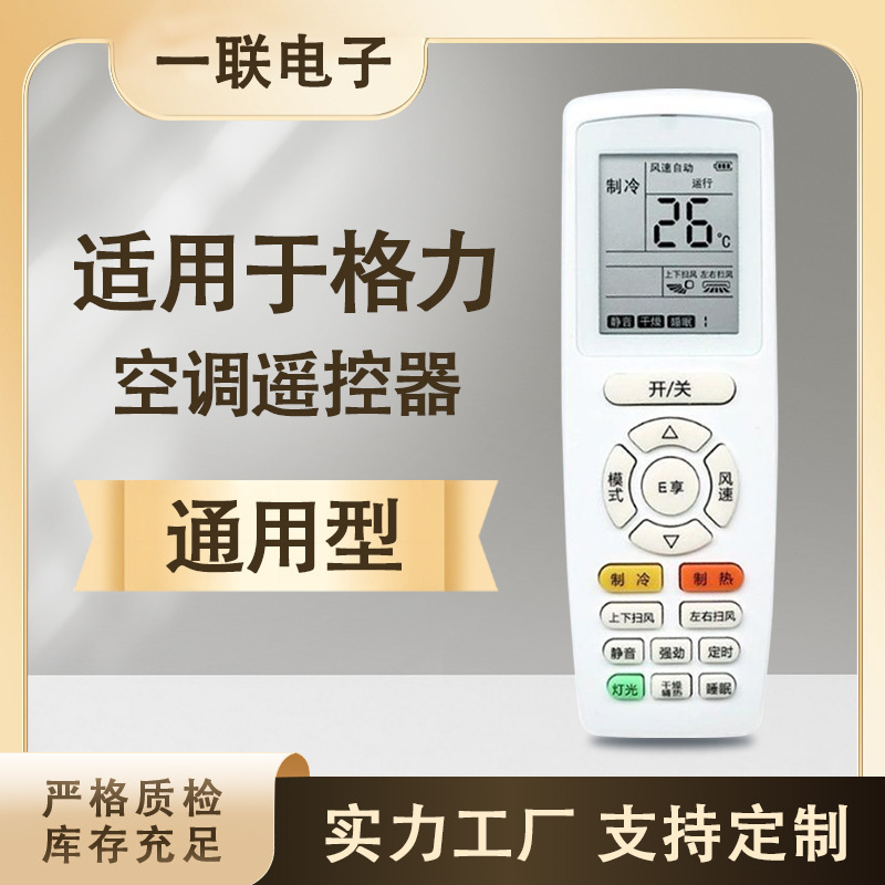 One Set of Universal Remote Controls for Gree Air Conditioners, Suitable for Yuefengliangzhixia Yueya Central Air Conditioners