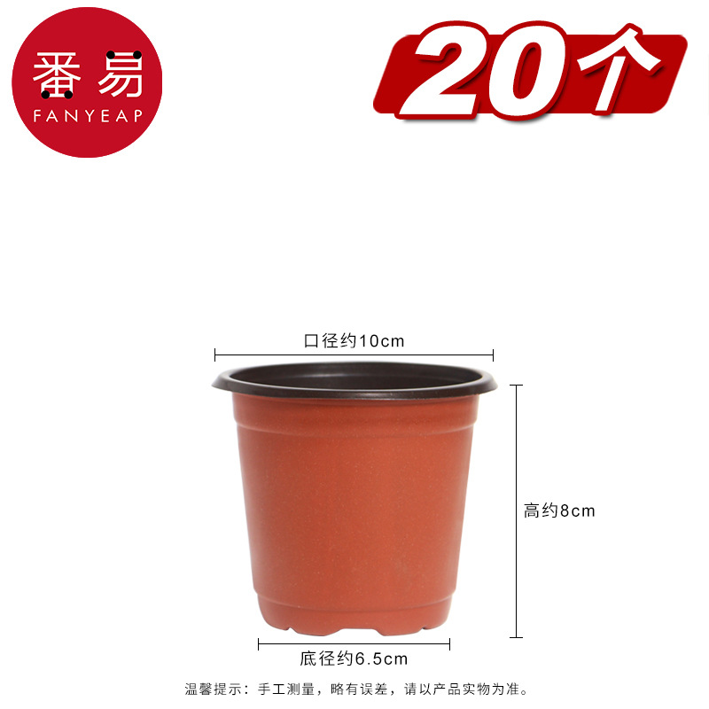 Seedling flower pot diameter 10cm 20 pieces