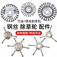 割草机钢丝除草轮6寸8寸打草头打草机除锈除草头除草盘园林配件