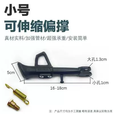 Adjustable Kickstand for Electric Vehicles, Compatible with Aima and Yadea Motorcycles and Electric Scooters (Electric car big tripod) - black-adjustable-16-18