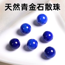 肖天然青金石散珠diy手工手链手串半成品饰品配件青金石散批