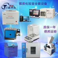 煤炭化验室检测设备焦化厂分析仪器煤质化验仪器发热量硫含量检测