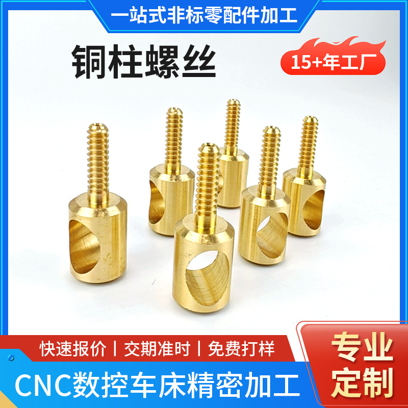 铜柱螺母铜吊耳黄铜螺柱螺丝脚钉无人机铜螺丝黄铜柱挂钩五金配件
