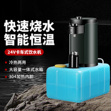 车载饮水机24V12V卡车饮水机车用热水器货车烧开水神器车用保温壶