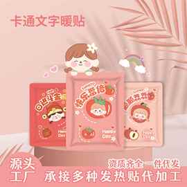 保暖防寒暖贴宝宝贴自发热防寒保暖身贴足暖宝贴宫暖女热敷腰腹部