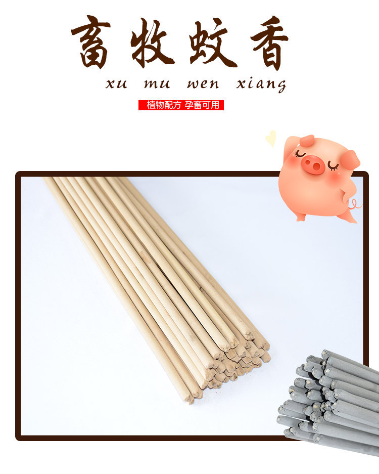 畜牧蚊香CA详情页 (1).jpg