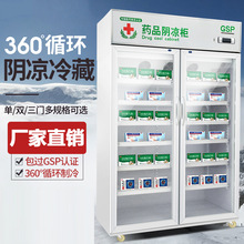 药品阴凉柜单双门恒温医药GSP认证保鲜柜冷藏柜立式医用冰箱