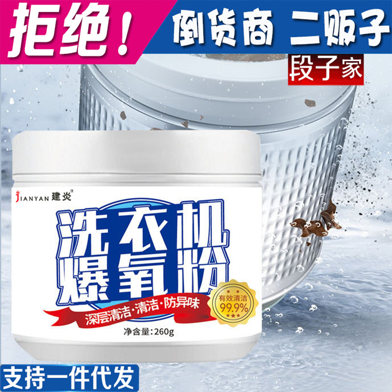Bleaching and disinfection powder washing machine explosive oxygen…
