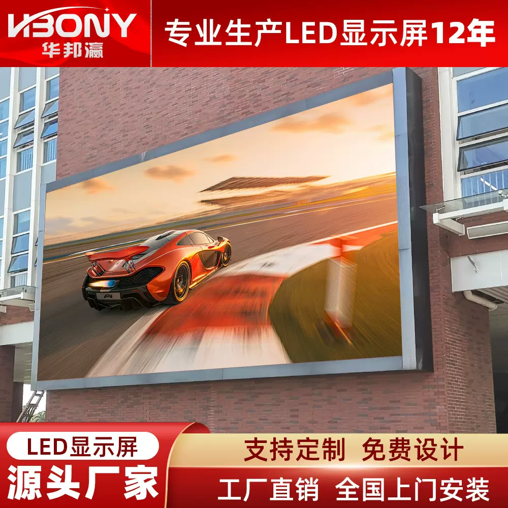 LED户外显示屏P2.5/P3/P4商场广告大屏防水防尘源头工厂大屏幕