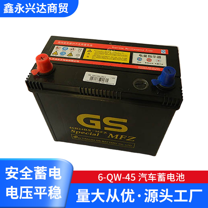 6-QW-45汽车蓄电池 GS免维护蓄电池46B24RS 12v45ah电池批发