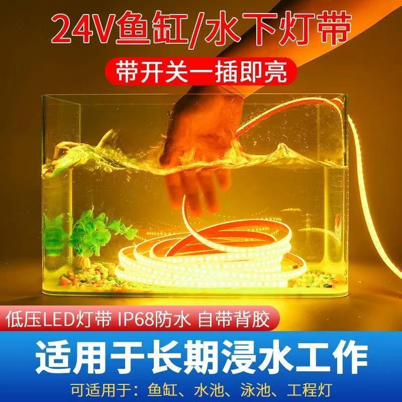 鱼池古氛围灯专用led灯带24条实心法鱼缸照明水下硅胶低压v防水