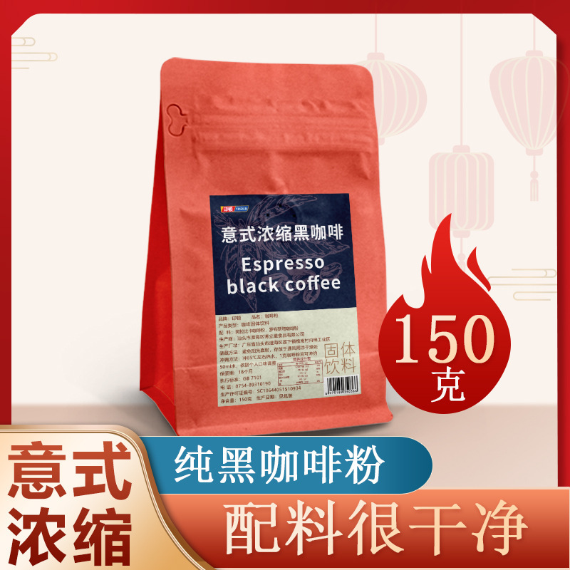 Italian-Style Concentrated Pure Black Coffee Instant Espresso Powder 0 Fat 0 Sucrose Fitness Commercial Cafe 150