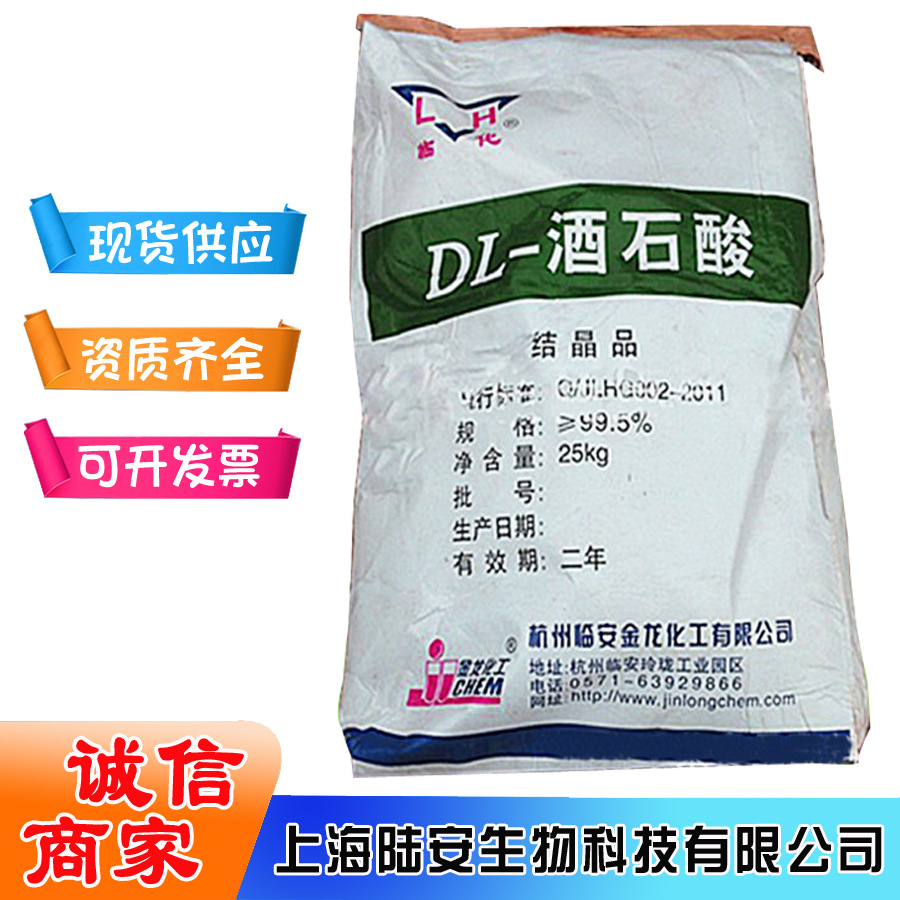 上海 DL-酒石酸 酒石酸