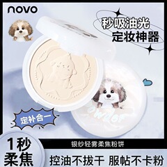 NOVO銀糸の軽い霧の柔らかい焦げの粉の餅は化粧を決めます。