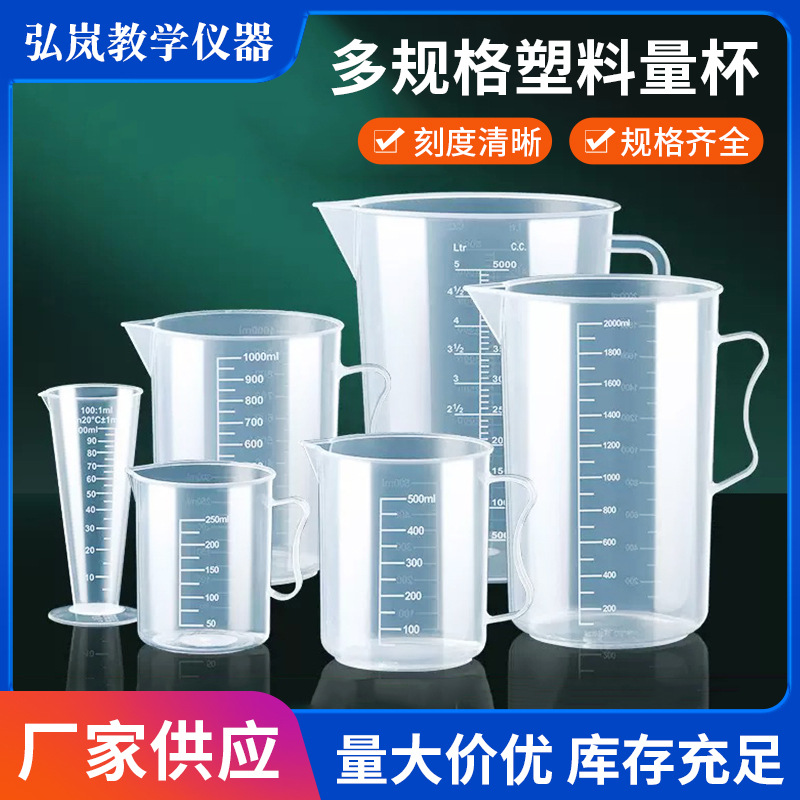塑料量杯实验室用50ml-5000ml带手柄量筒透明刻度杯化学实验器材
