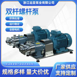 不锈钢双螺旋食品高粘度泵 双螺杆泵浓浆果酱果粒输送泵 化工泵