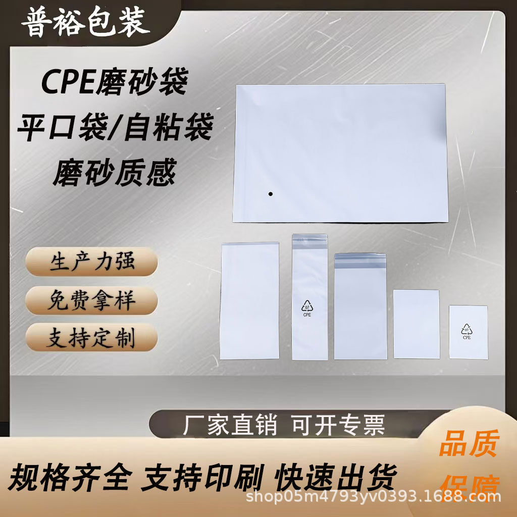 cpe磨砂袋平口袋磨砂自粘袋数据线手机壳包装袋自封袋深圳批发