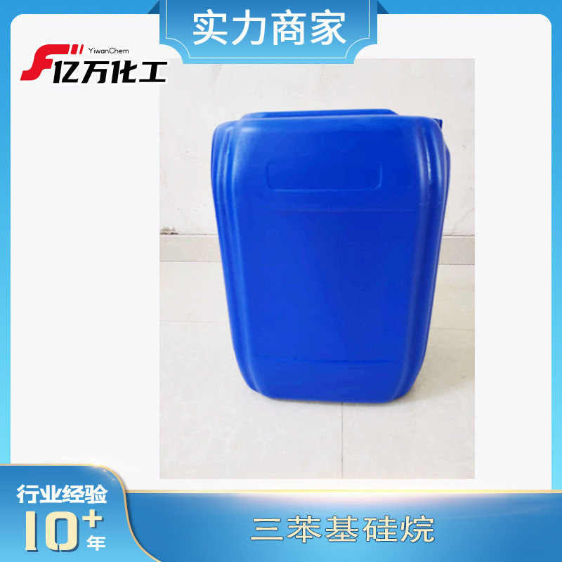 三苯基硅烷Triphenylsilane