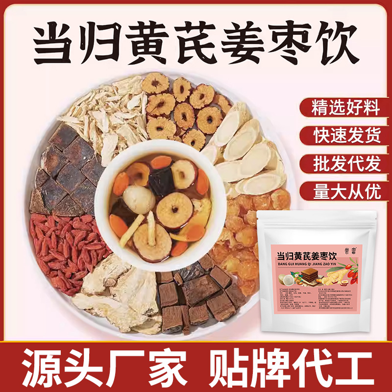 【当归黄芪姜枣茶】爆款搭配养生茶袋泡茶包源头工厂电商大货代发