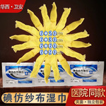 华西一次性使用碘仿纱布湿巾纱布块现货批发口腔牙科黄纱布黄纱条