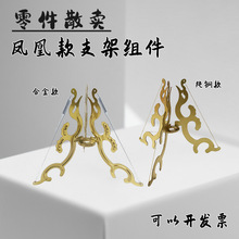 【凤凰组件】防潮防垂支架纯铜造型盘香合金香托香炉香插