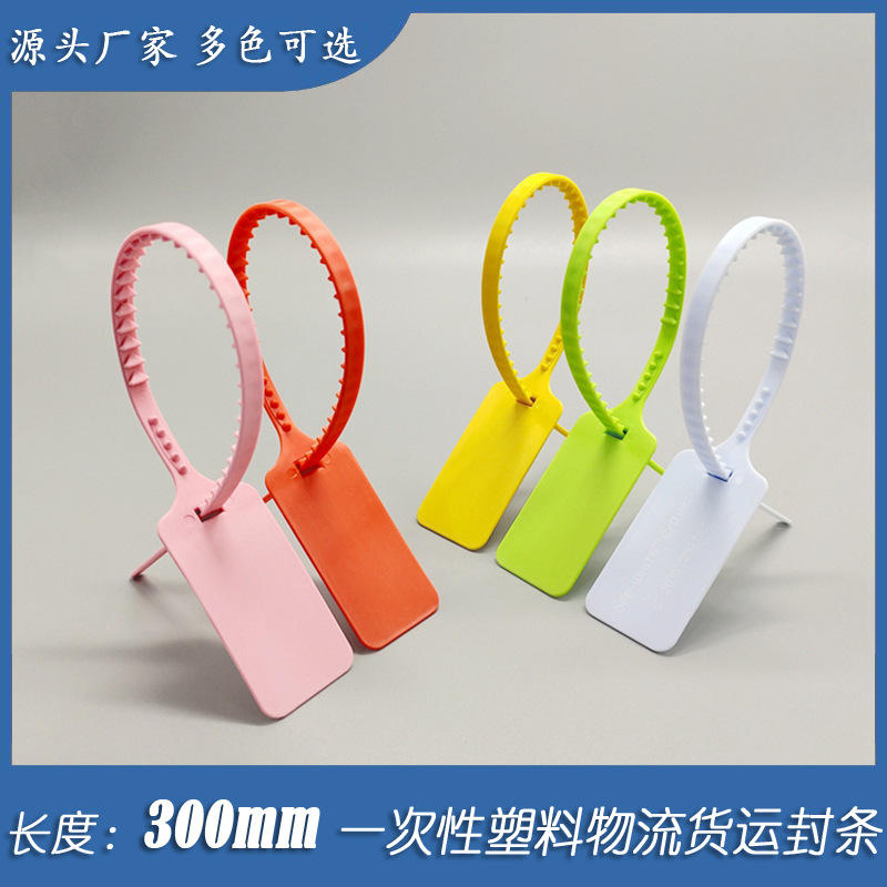一次性防伪防盗防调包防拆塑料拉紧封条物流货运航空园林标签扎带