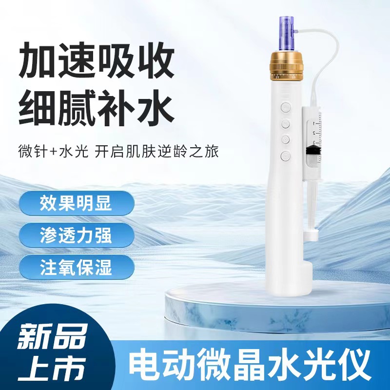 Home-Use Microcrystal Instrument Electric Facial Needle-Free Introduction Device Beauty Hydration Essence Introduction Beauty Device Skin Care