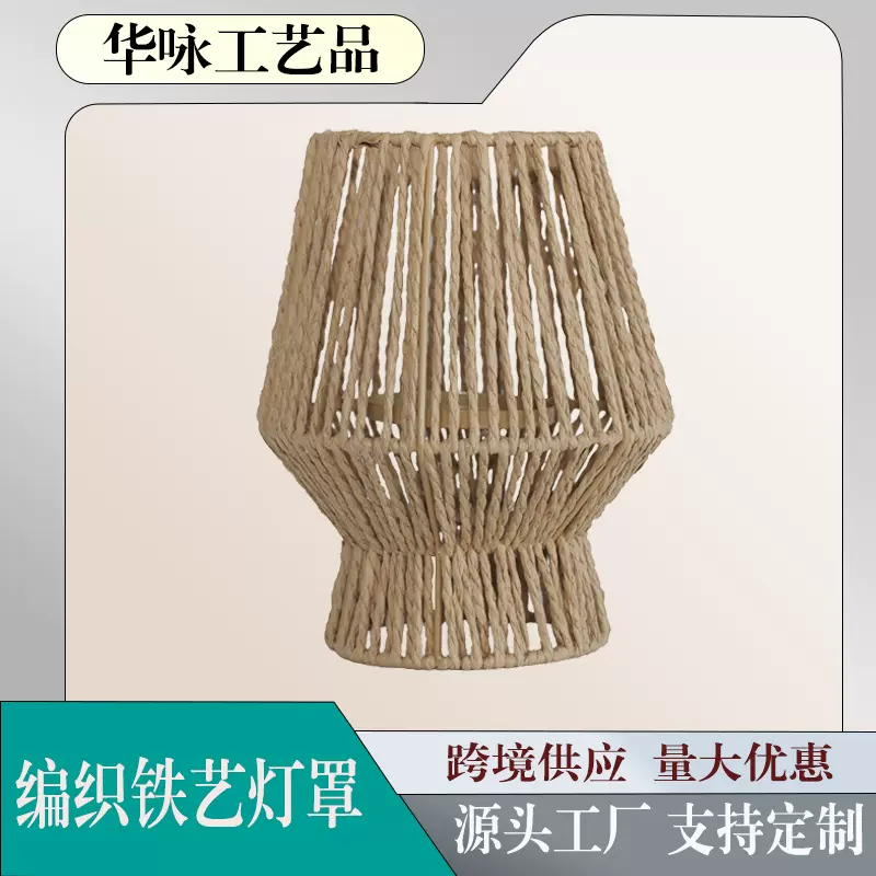 纸绳编织新中式铁艺灯罩民宿餐厅创意仿藤编灯饰编织烛台灯饰